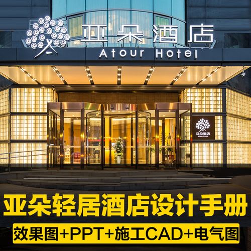 上海青浦亚朵轻居酒店效果图方案施工图cad装饰设计标准手册整套