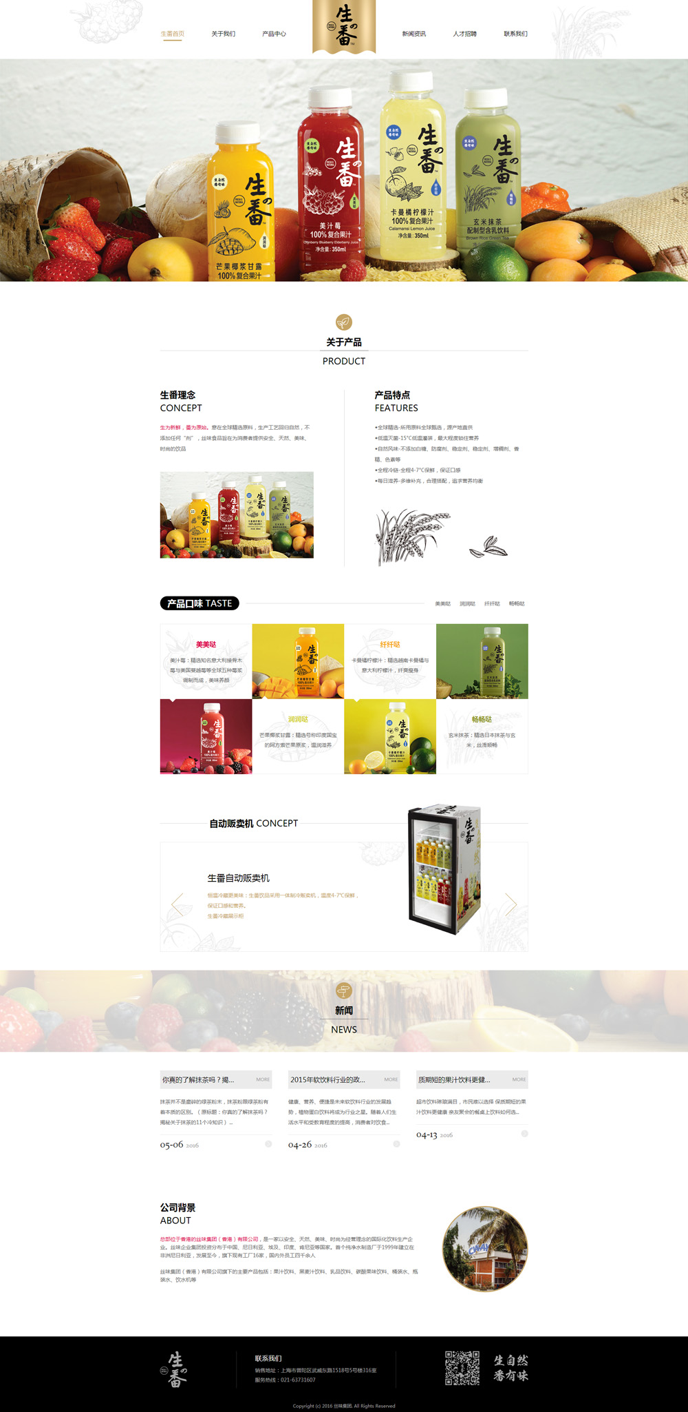 上海丝味食品有限公司网站上线